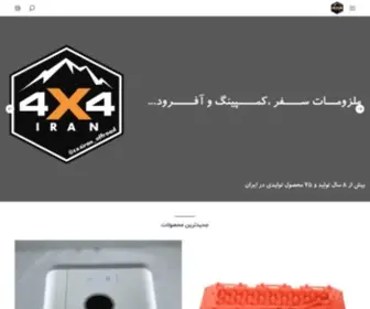 4X4Iran.com(فروشگاه) Screenshot