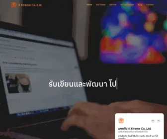 4Xtreme.com(บริษัทรับเขียนโปรแกรม) Screenshot