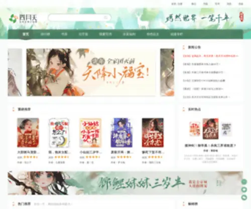 4YT.net(四月天小说网) Screenshot
