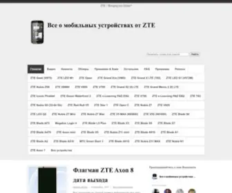 4Zte.ru(смартфоны) Screenshot