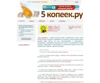 5-Kopeek.ru(Заработок в Интернете) Screenshot