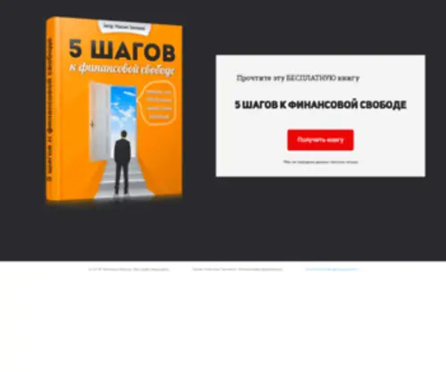 5-Shagov-Book.ru(БЕСПЛАТНО СЕЙЧАС) Screenshot
