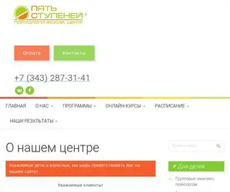 5-Steps.ru(Психологический центр) Screenshot