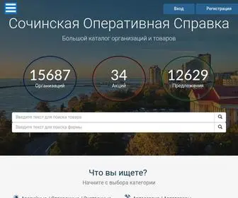 500-555.ru(Справочная г.Сочи) Screenshot