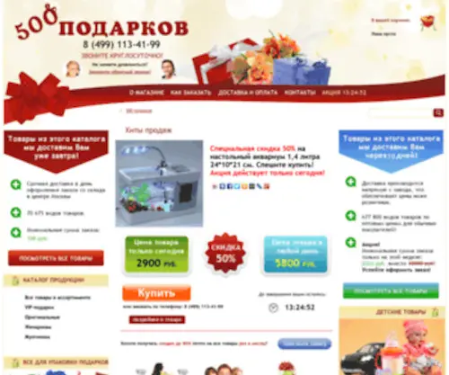 500-Podarkov.ru(О магазине) Screenshot