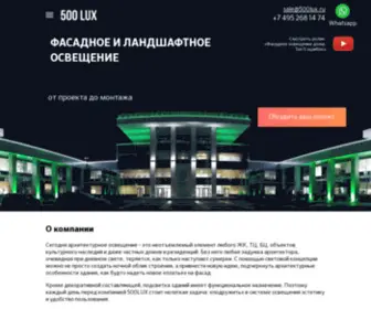 500Lux.ru(Архитектурное) Screenshot