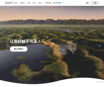 500PX.com.cn(视觉500px摄影师社区) Screenshot