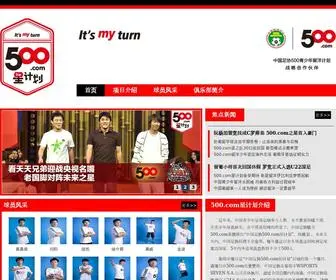500Star.com(体育社区) Screenshot
