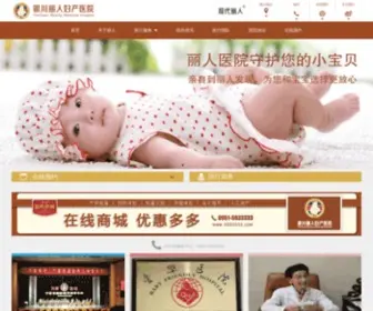 5033333.com(银川丽人妇产医院) Screenshot