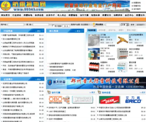 50343.com(中国防雷网) Screenshot