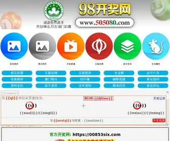 505080.com(澳彩图库) Screenshot