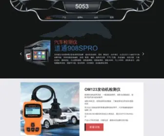 5053.com.cn(换电瓶工具) Screenshot