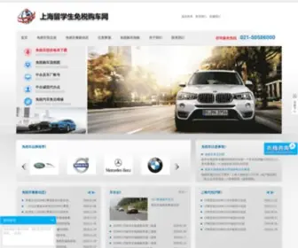 50586000.com(上海留学生免税车网) Screenshot
