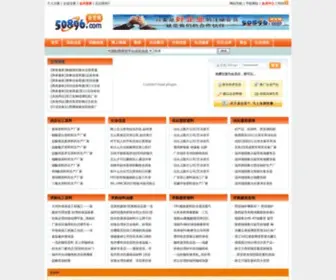 50896.com(河北商贸网) Screenshot