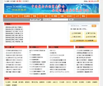 50896.net(中国领先的B2B贸易平台) Screenshot