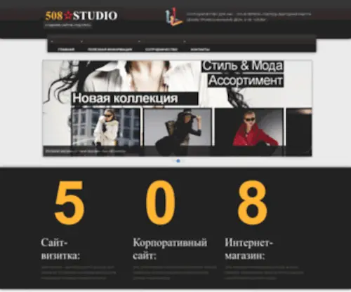 508.com.ua(Cоздание сайтов) Screenshot