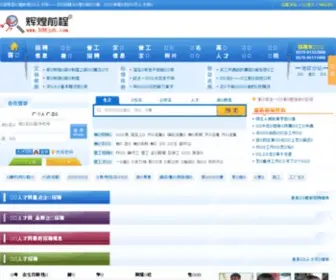 508Job.com(义乌人才网) Screenshot