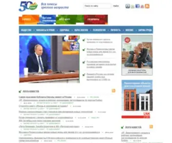 50Plus.ru(50 ПЛЮС) Screenshot