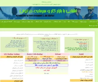 50Sahm.com(وب سرویس آشنایی با بازار کار و سرمایه در ایران) Screenshot