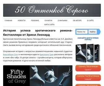 50Shadesofgray.ru(50 Оттенков Серого) Screenshot