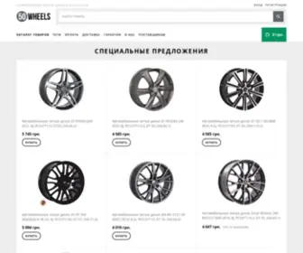 50Wheels.com(Украина) Screenshot