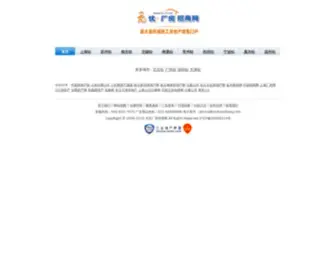 51-CF.com(无忧厂房网) Screenshot