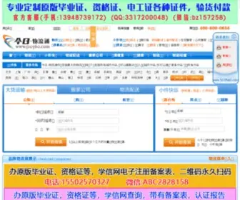 510560.com(中国物流查询网) Screenshot