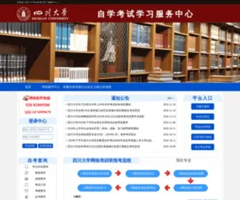 51100.net(四川大学自学考试学习服务中心) Screenshot