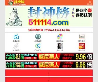 511114.com Screenshot