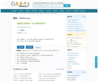 511663.com(当前域名正在出售中) Screenshot