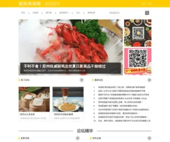 512MS.com(苏州美食网、姑苏美食网) Screenshot