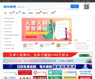 513ZP.com(扬州人才网) Screenshot