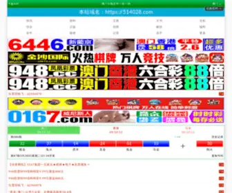 514028.com(梅州特产网) Screenshot