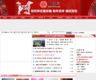 515421.com(揭西上砂网) Screenshot