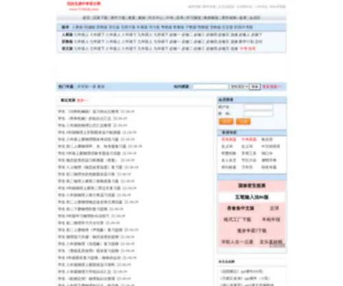 5156Edu.com(无忧无虑中学语文网) Screenshot