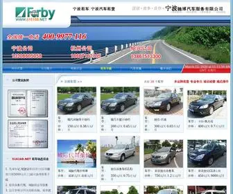 516168.net(宁波驰博汽车服务有限公司) Screenshot