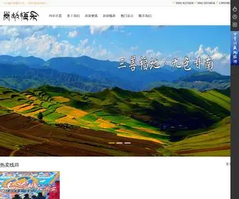 517GN.com(甘南旅游网) Screenshot