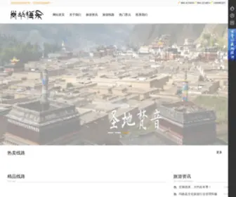 517GS.com(甘南旅游网) Screenshot