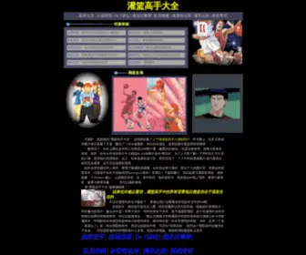 517TG.com(灌篮高手大全) Screenshot