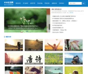51826.cn(518生活网) Screenshot