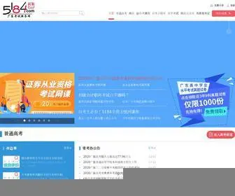 5184.com(广东自考高考报名5184考试服务网) Screenshot