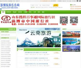 518766.com(淄博旅游信息网) Screenshot