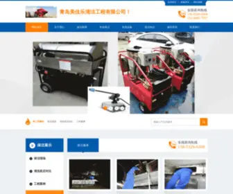 518Baojie.com(青岛美佳乐清洁工程有限公司) Screenshot
