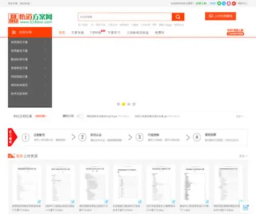 518Doc.com(悟道方案网) Screenshot