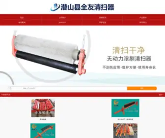 518Maoshua.com(潜山县全友清扫器厂) Screenshot