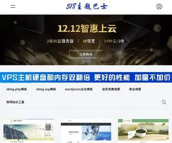 518Theme.com(Zblog企业模板) Screenshot