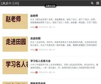 518Zuche.com(作文网) Screenshot