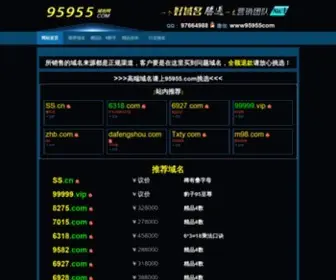 5199.net(安溪米) Screenshot