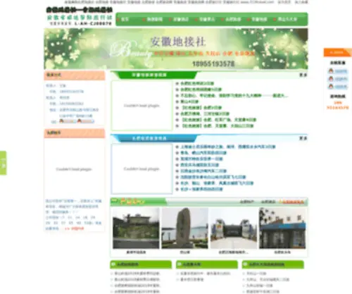 519Travel.com(合肥地接) Screenshot