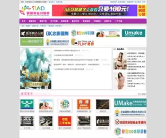 51AD.com.tw(51AD免費廣告刊登網) Screenshot
